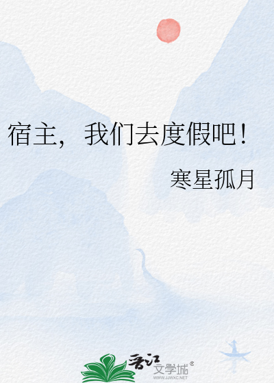 我们去度假吧漫画