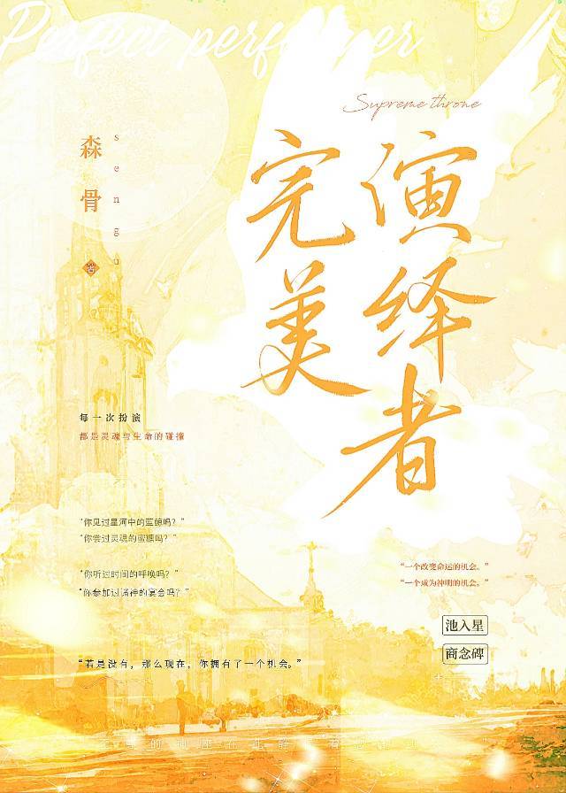完美演绎的意思