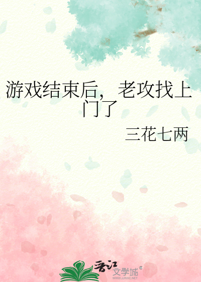 游戏结束txt