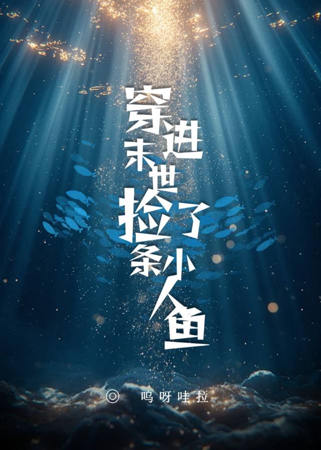 美人鱼我老婆生孩子了表情包