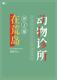 我在荒岛建家园的小说