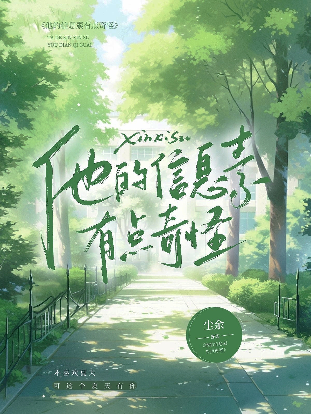 他的信息素又a