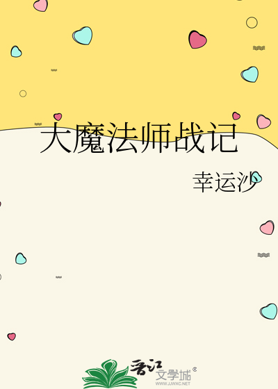 大魔法师???