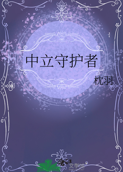 中土守护者全英雄介绍