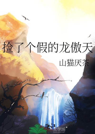 小说主角捡了一个龙蛋