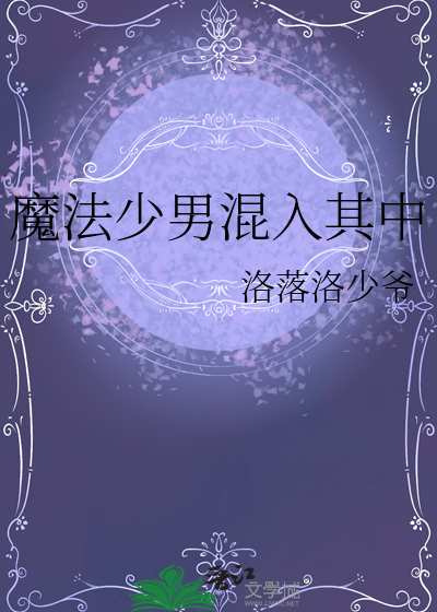 魔法少男日本动画