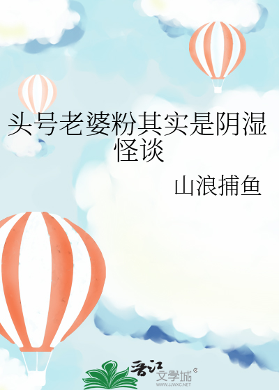 老婆头号黑粉 小说