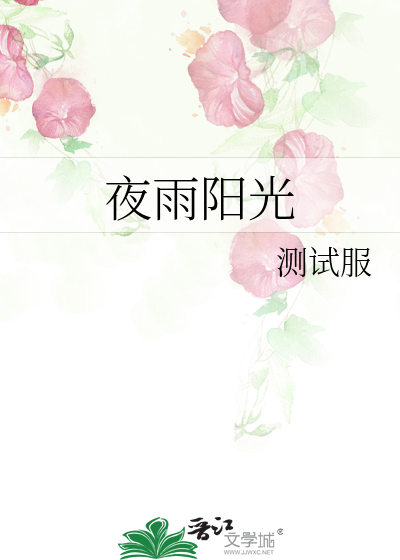 夜雨的说说心情说说