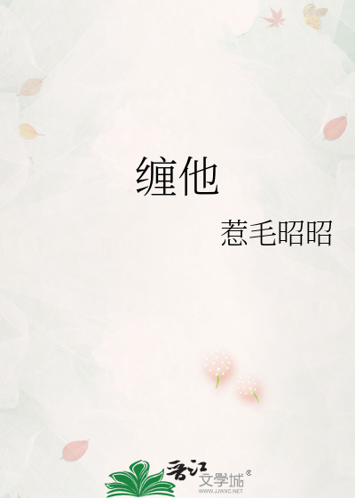缠他上隐陆总的娇气包演员表