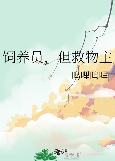 饲养员照顾动物