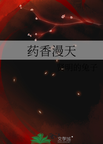 药香什么意思