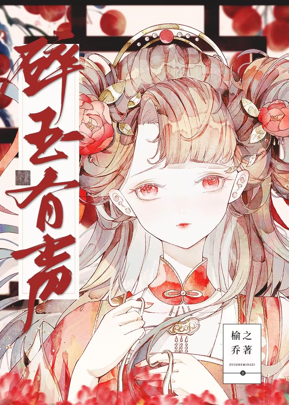 碎玉讲的什么