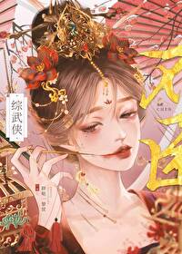 攻略后死遁的快穿小说