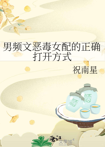 男频文中的恶毒女配凌虚阁