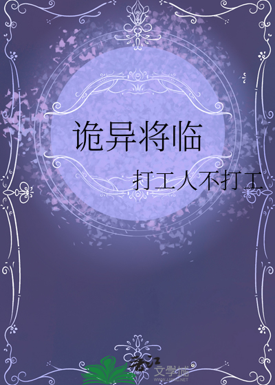 诡异将临陈木