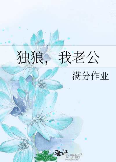 我是独狼