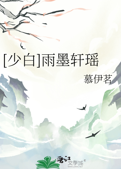 莫雨轩白