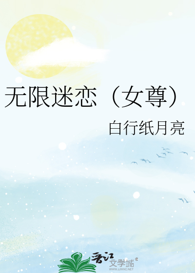 无限迷宫格格党