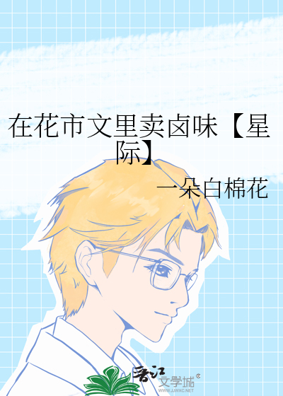 花市文是什么