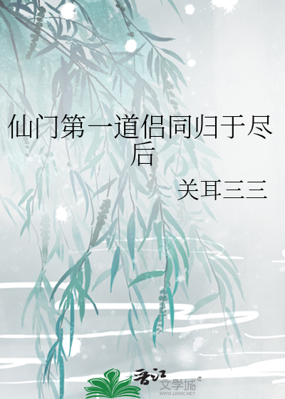仙门第一剑