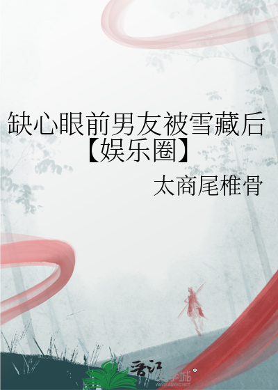 缺心眼表现是什么