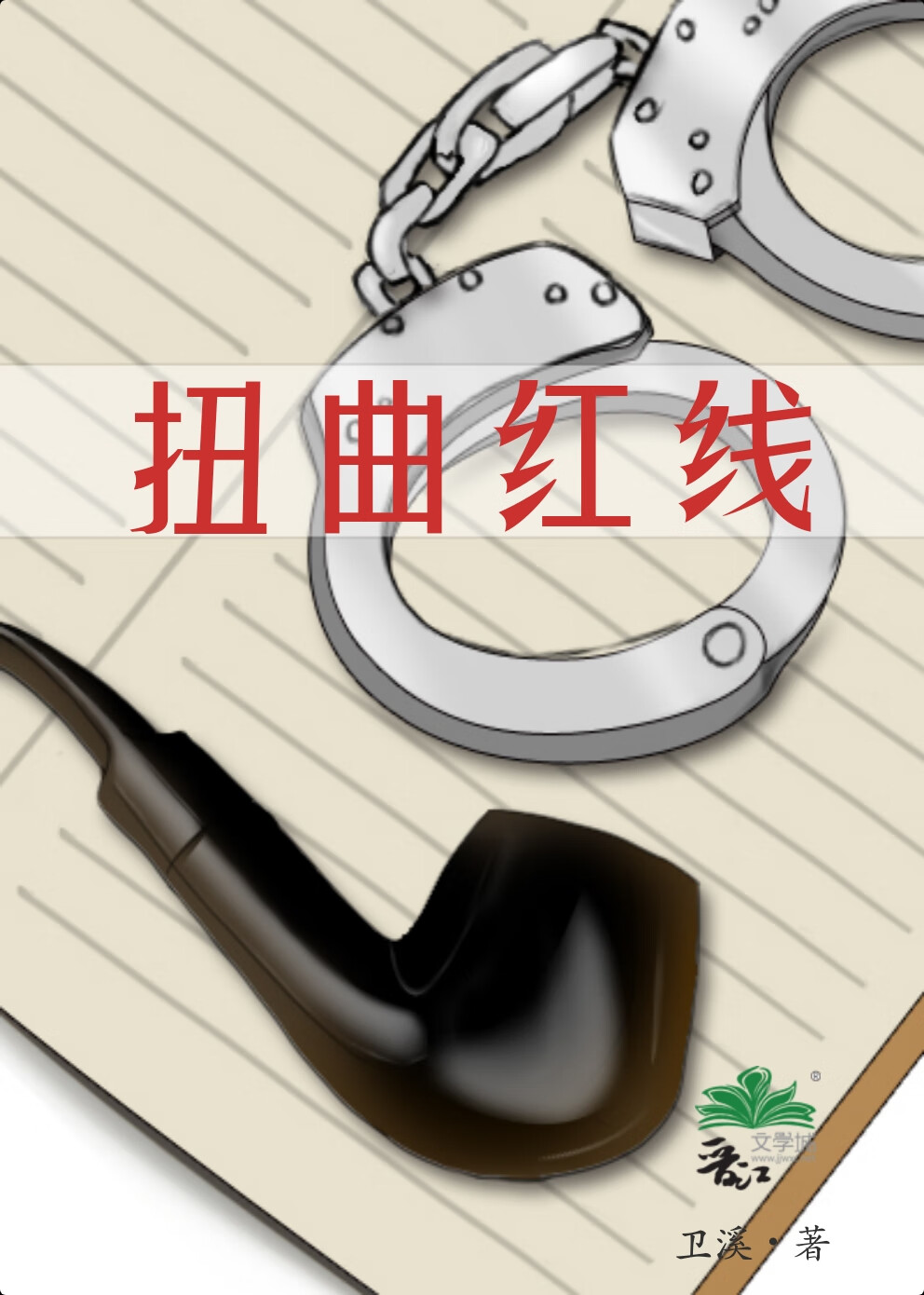 线条扭曲效果
