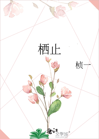 栖止地的老头是老魔王