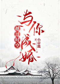 与你成婚是什么歌