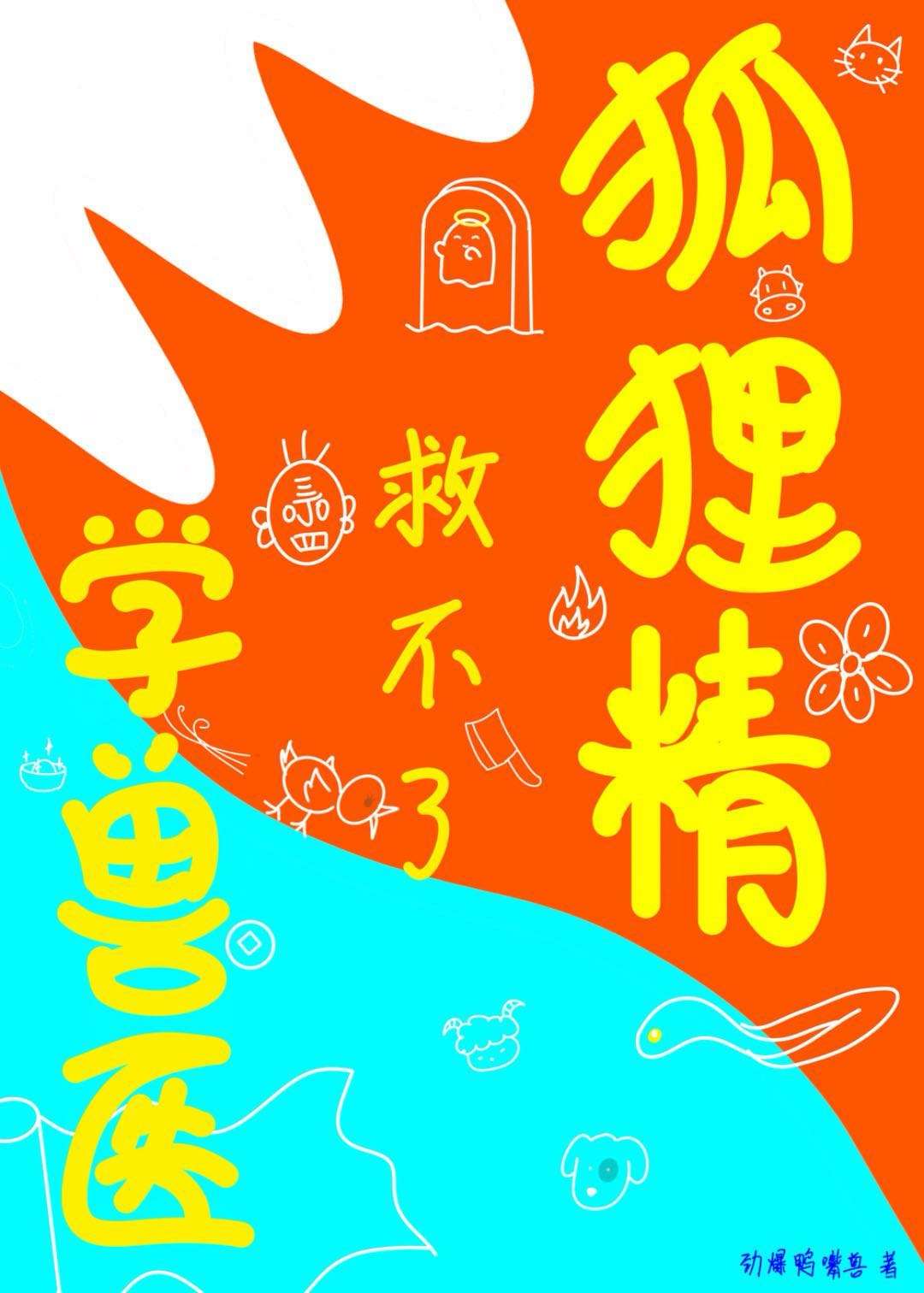《聊斋志异》梦狼