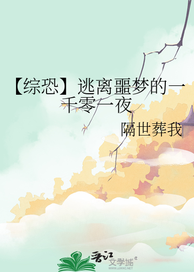 逃离噩梦第一关怎么过