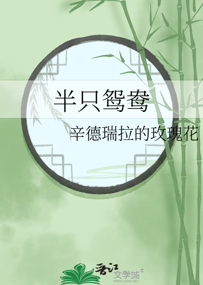 鸳鸯现在还有多少只