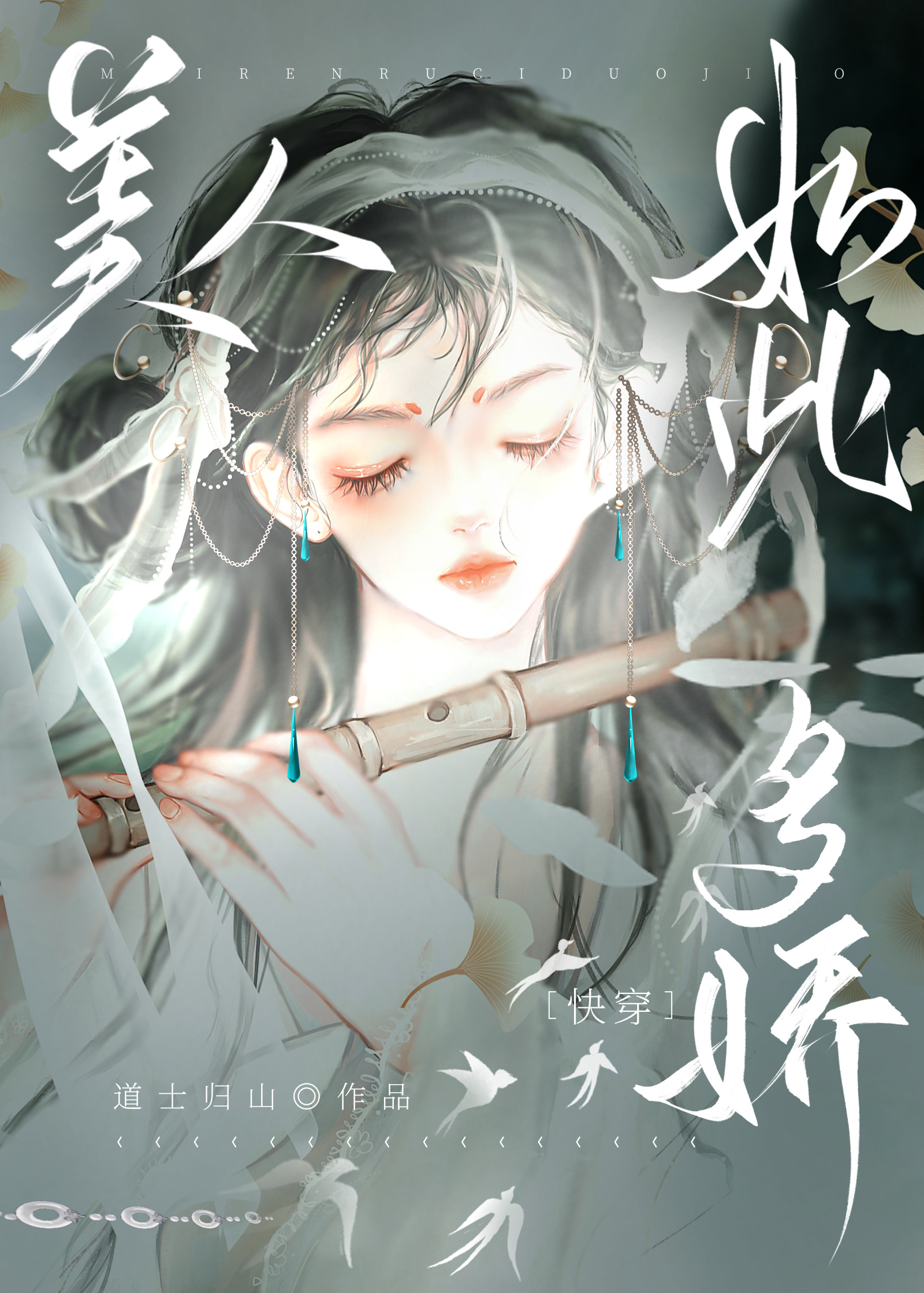 美人鱼的夏天