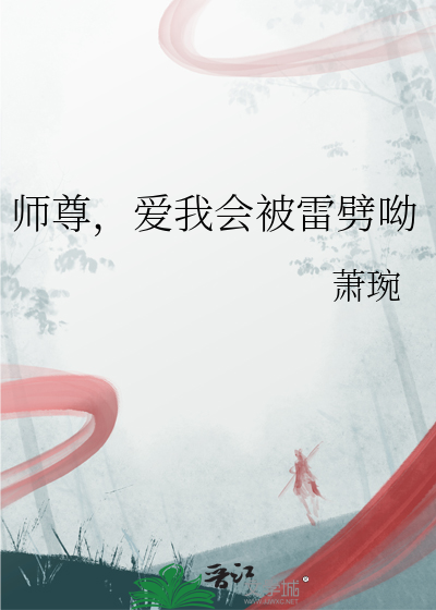 师尊爱我