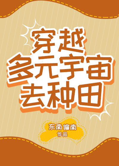 多元宇宙大穿越