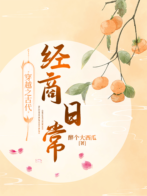 古代经商怎么说