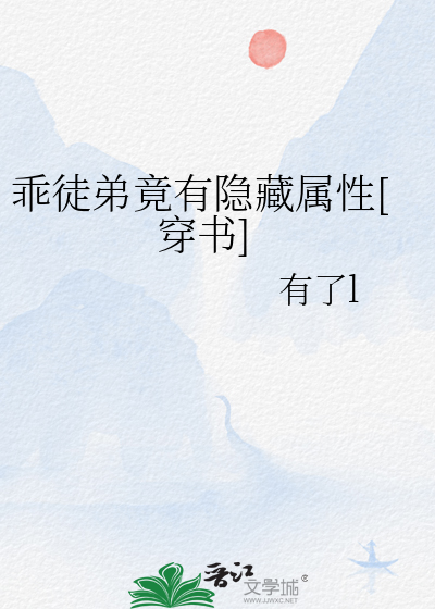 乖徒弟黑化后(穿书)晋江