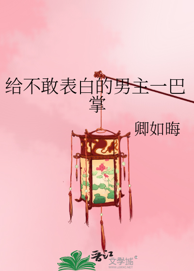 不敢表白的语录