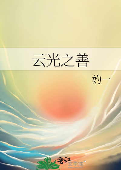 云之光在哪里