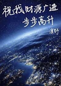 财源滚滚步步高升