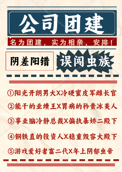 公司团建误闯虫族全文免费