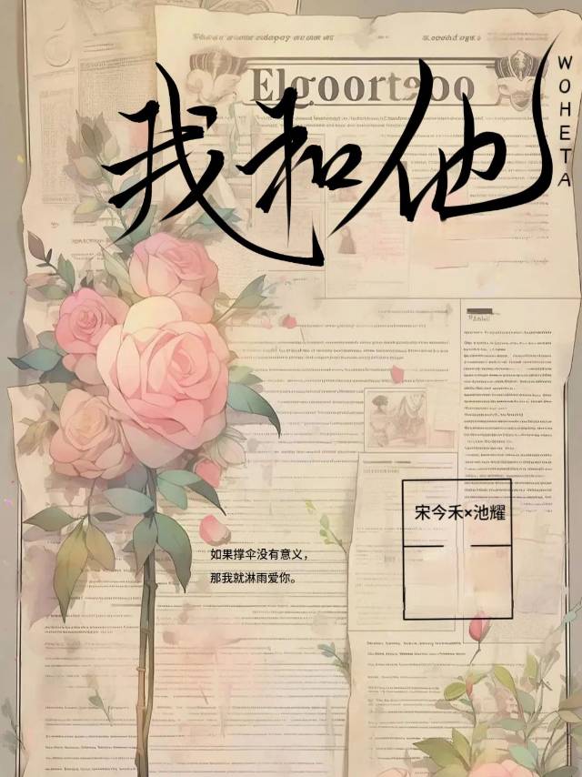 诱吻玫瑰小说免费