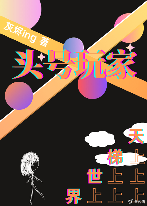 天梯是啥?