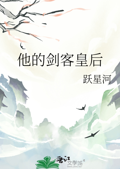 皇后章慧 剑客