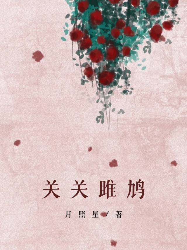 关关雎鸠是哪首歌