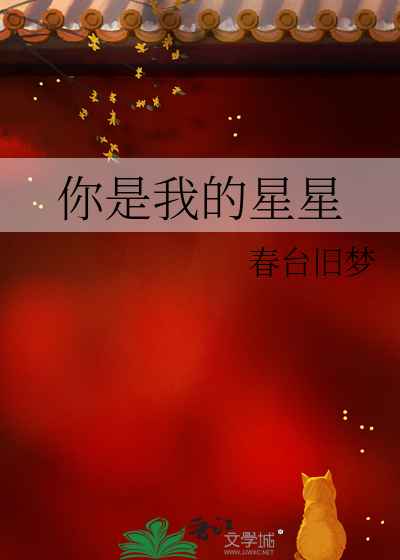 你是我的星星的素材