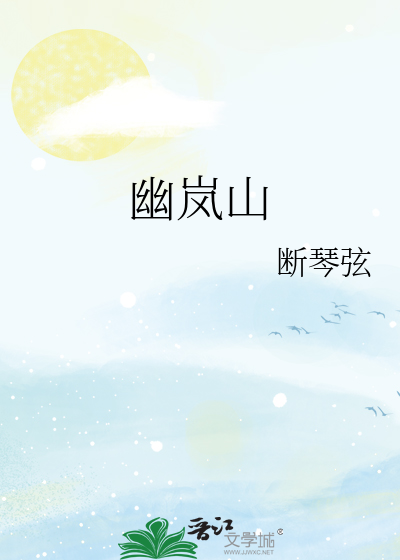 幽岚山风景区门票