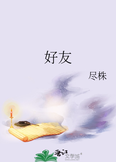 好友通行证