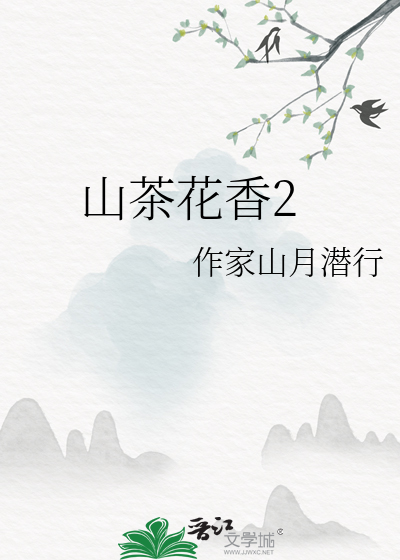 山茶花香烟图片