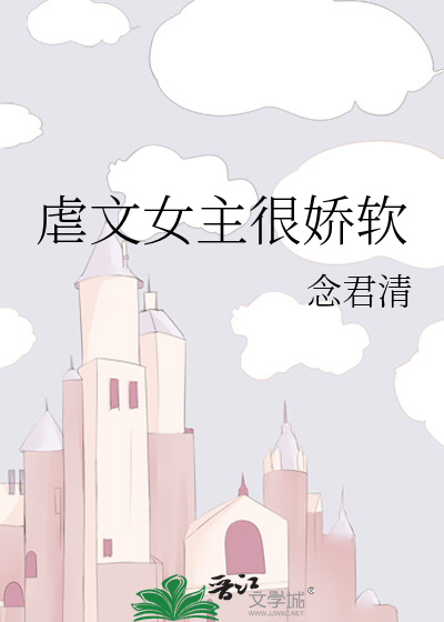 虐文女主娇宠日常笔趣阁