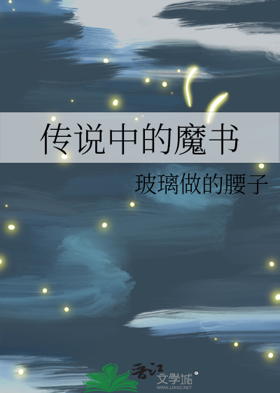 传说中的魔族